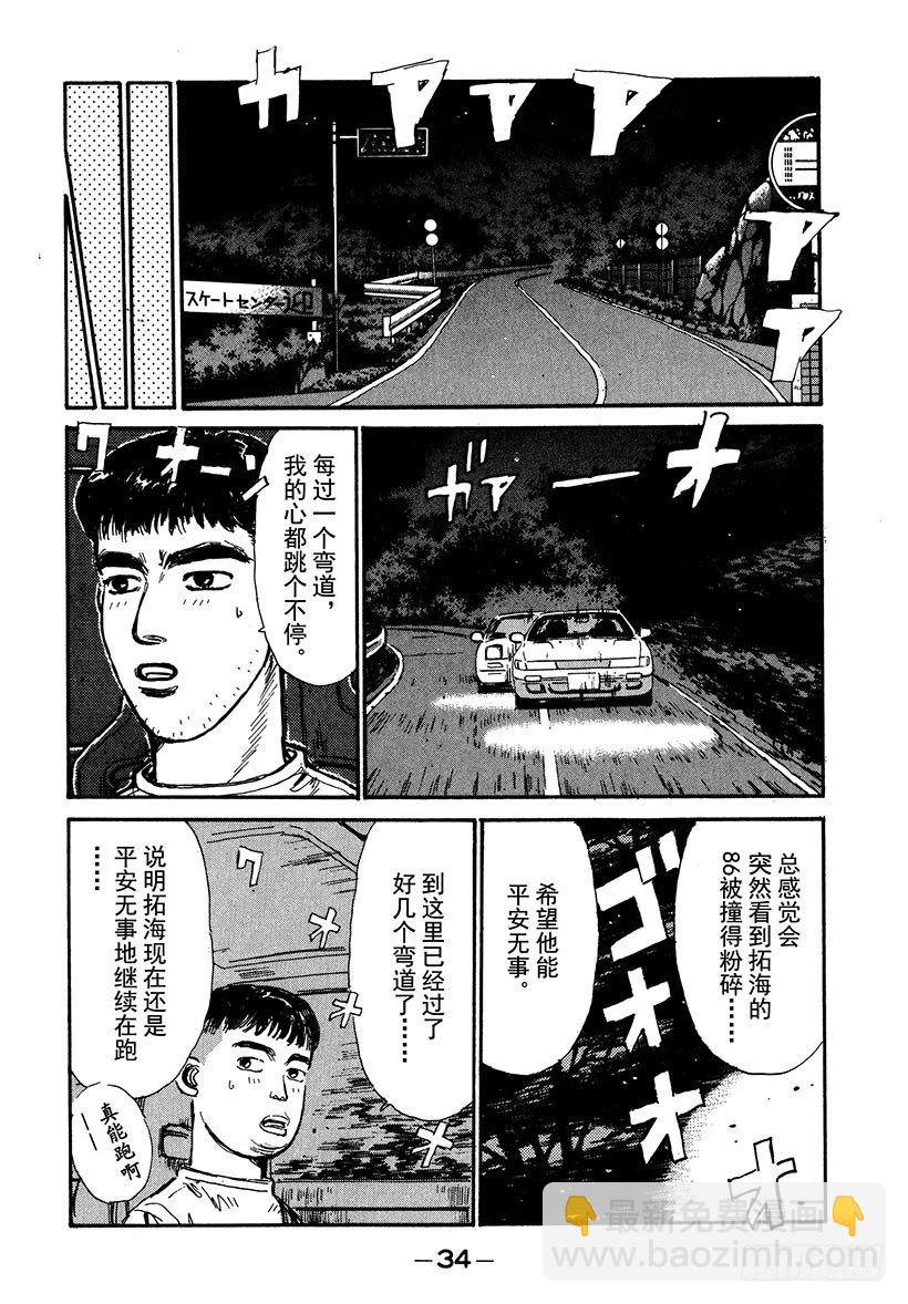 頭文字D - Vol.34 焦急的慎吾 - 2