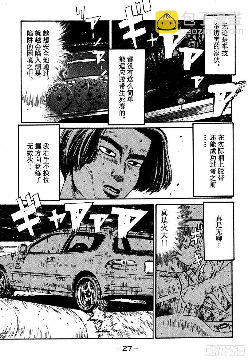 頭文字D - Vol.34 焦急的慎吾 - 5