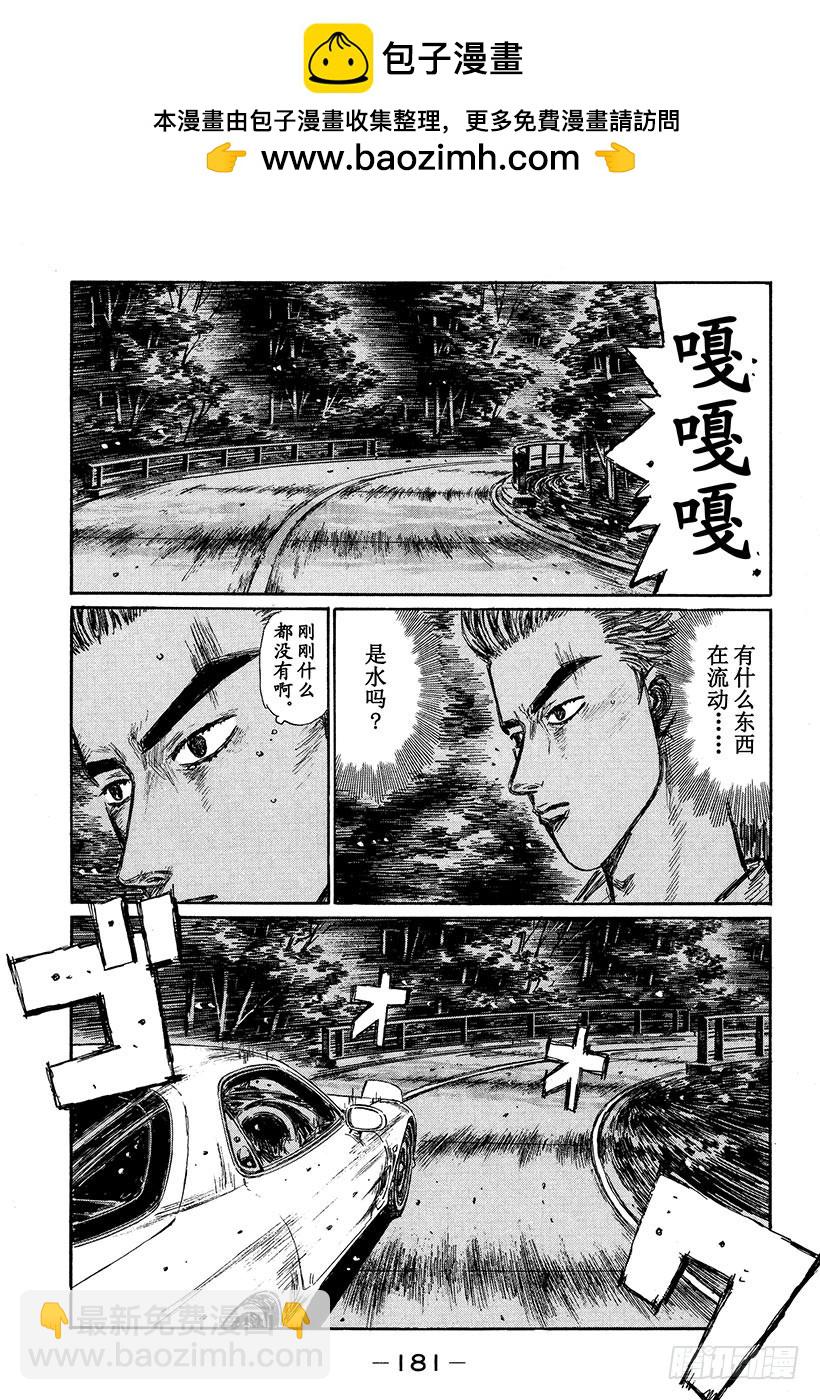 頭文字D - Vol.337 啓介掉入陷阱（後 - 2