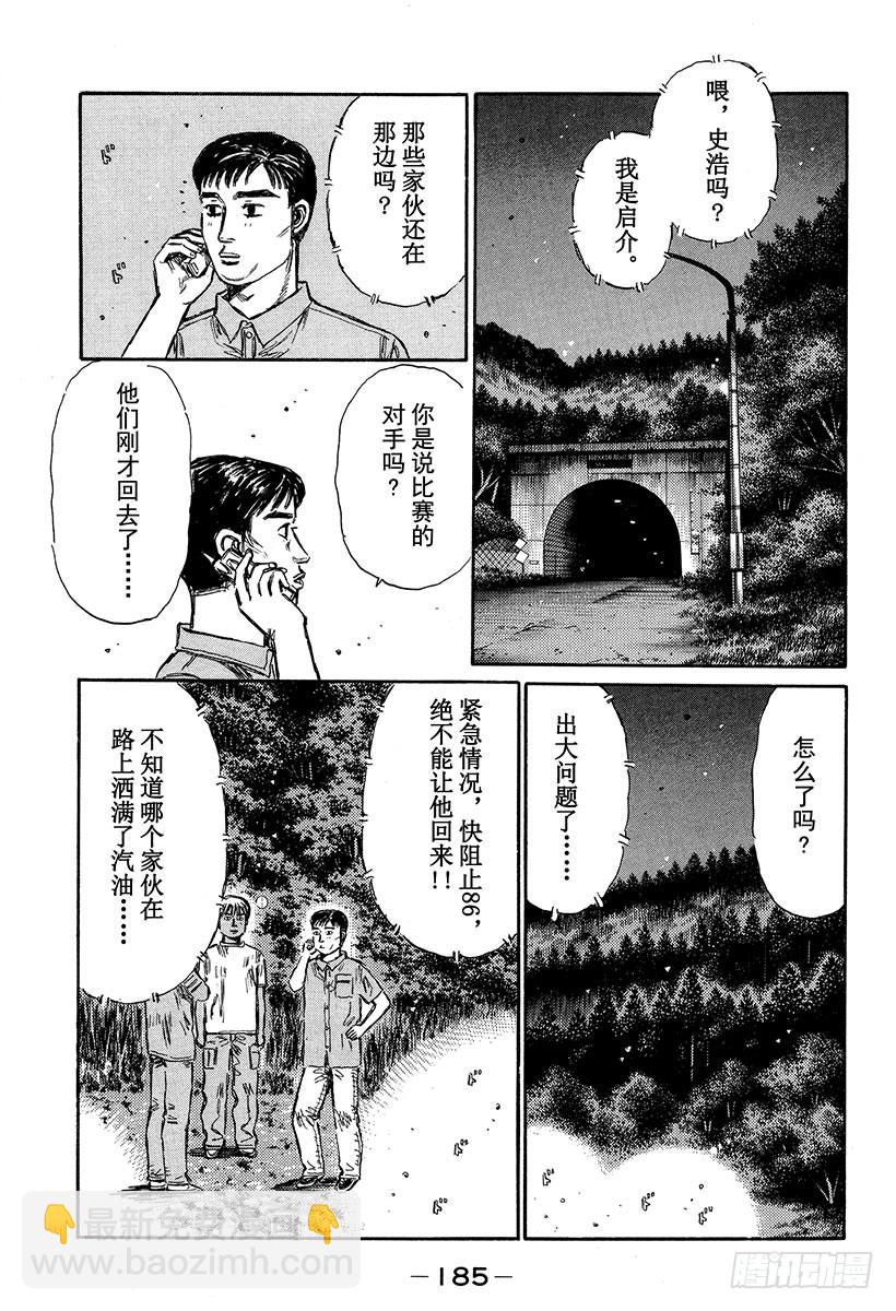 頭文字D - Vol.337 啓介掉入陷阱（後 - 3