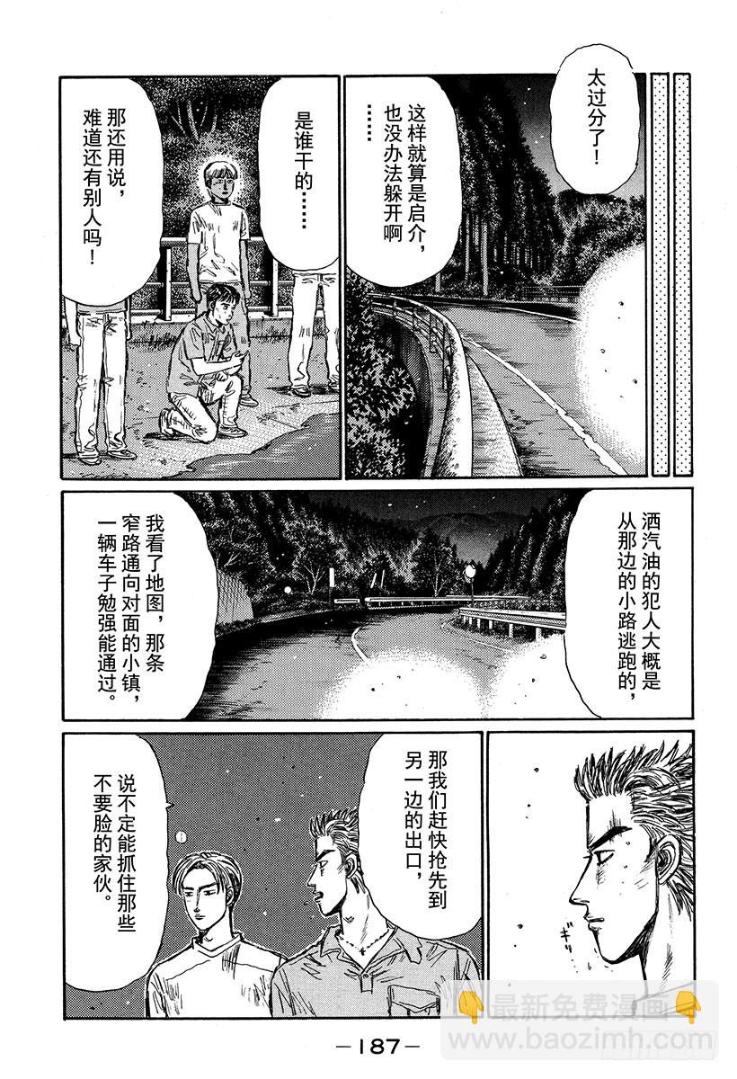 頭文字D - Vol.337 啓介掉入陷阱（後 - 2