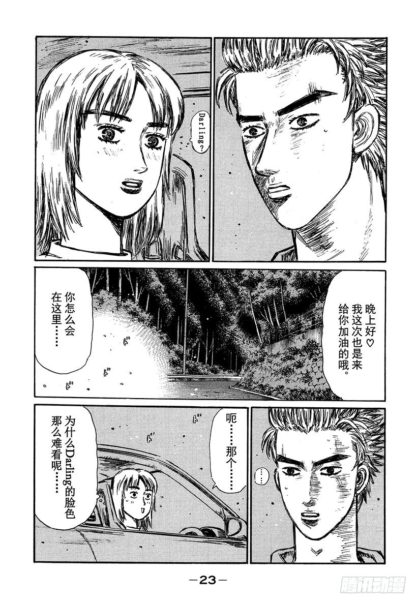 头文字D - Vol.341 响彻在绝望深渊的 - 2