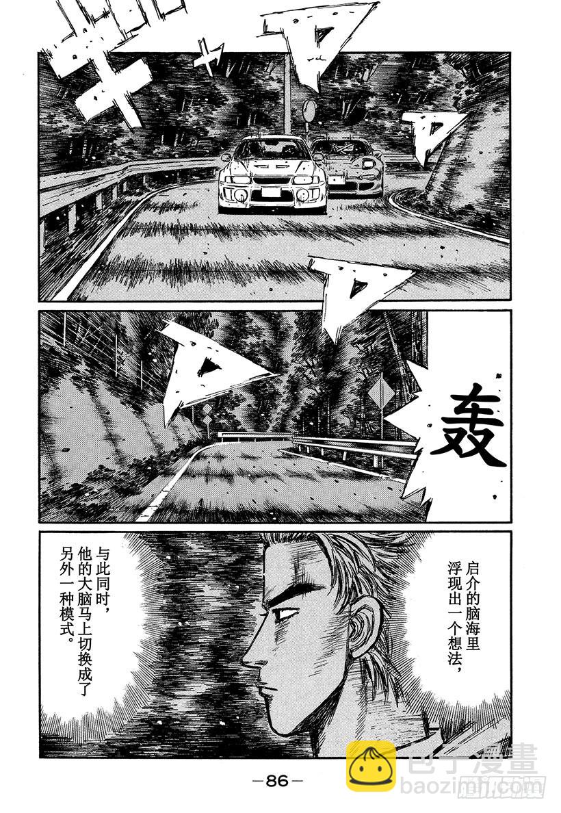 頭文字D - Vol.347 超越 - 2