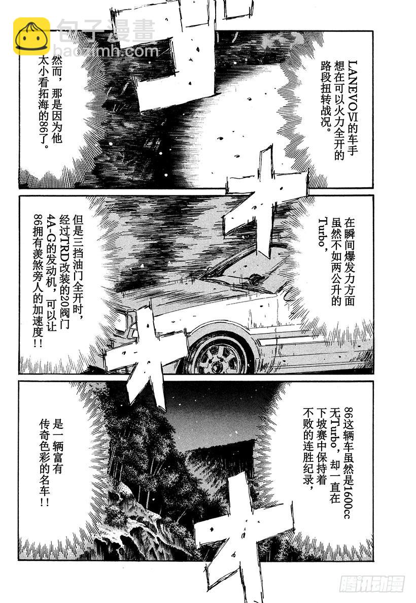 頭文字D - Vol.355 急轉直下 - 3