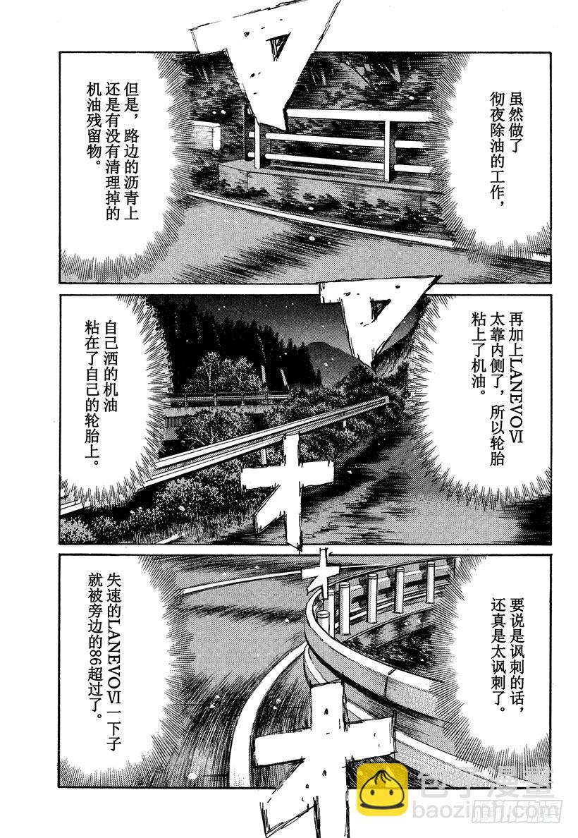 头文字D - Vol.355 急转直下 - 1