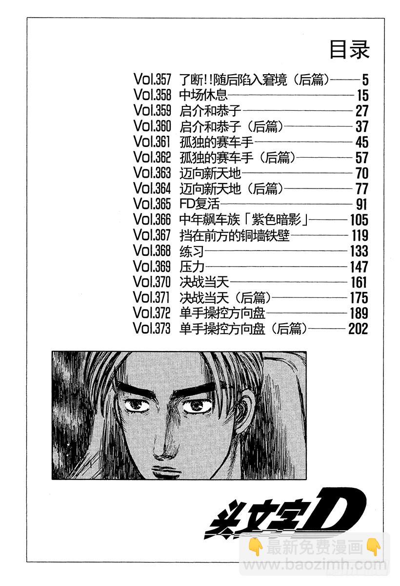 頭文字D - Vol.357 了斷！！隨後陷入 - 3