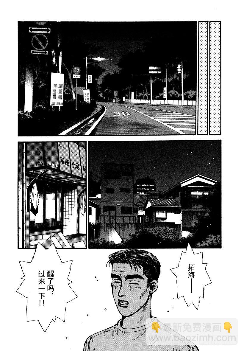 头文字D - Vol.37 拓海又迷糊了 - 3