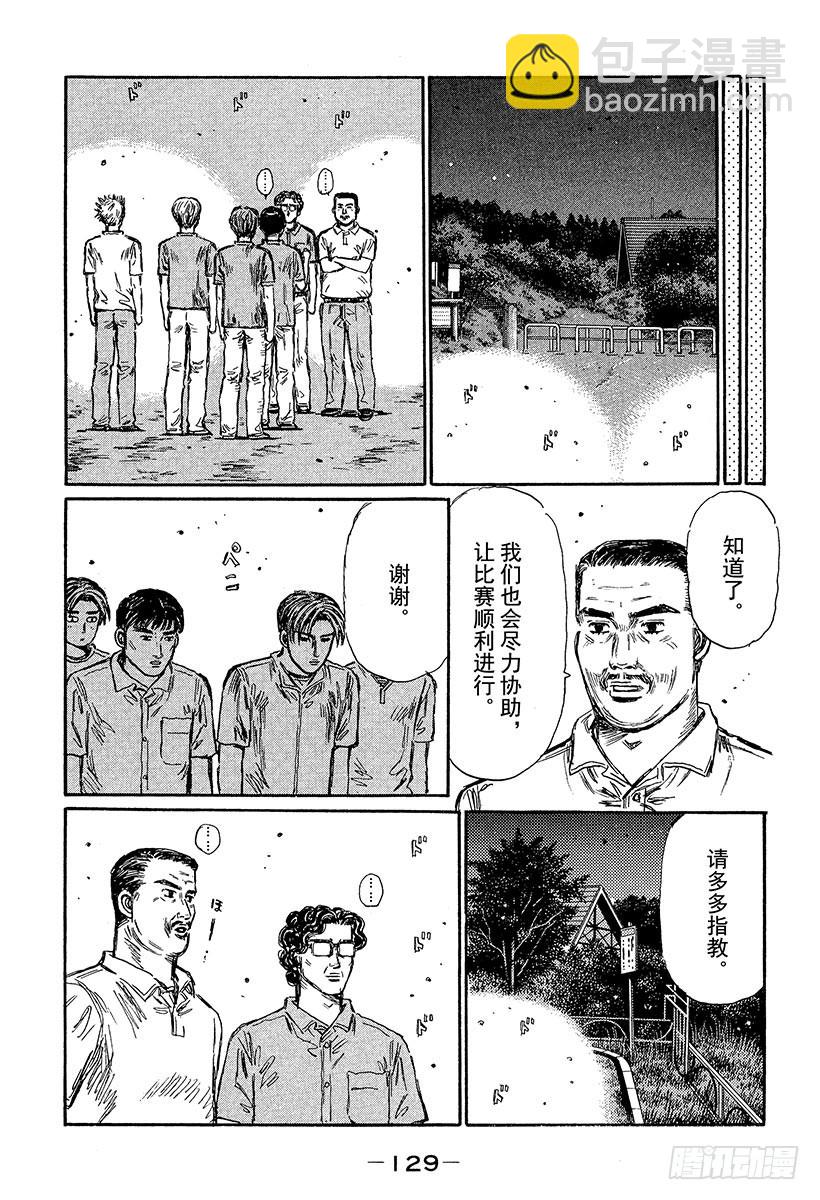 頭文字D - Vol.367 擋在前方的銅牆鐵 - 2