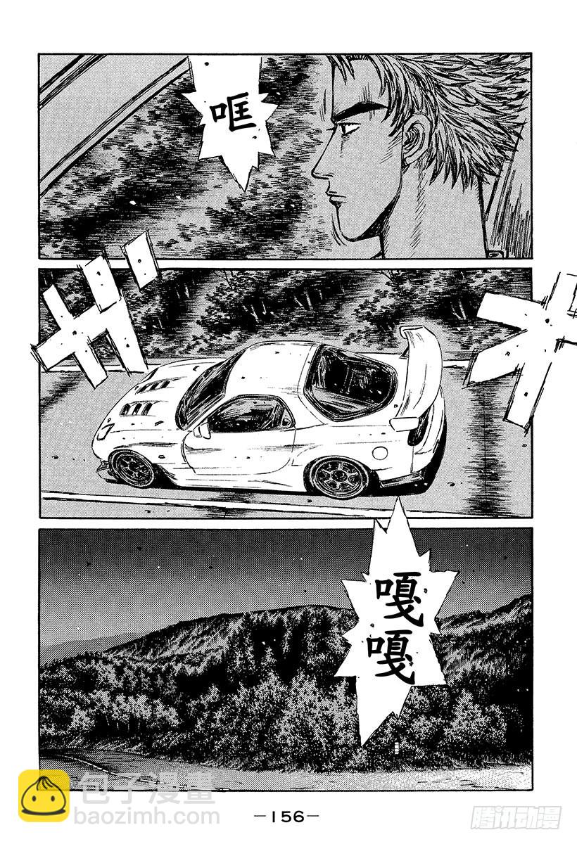 頭文字D - Vol.369 壓力 - 1
