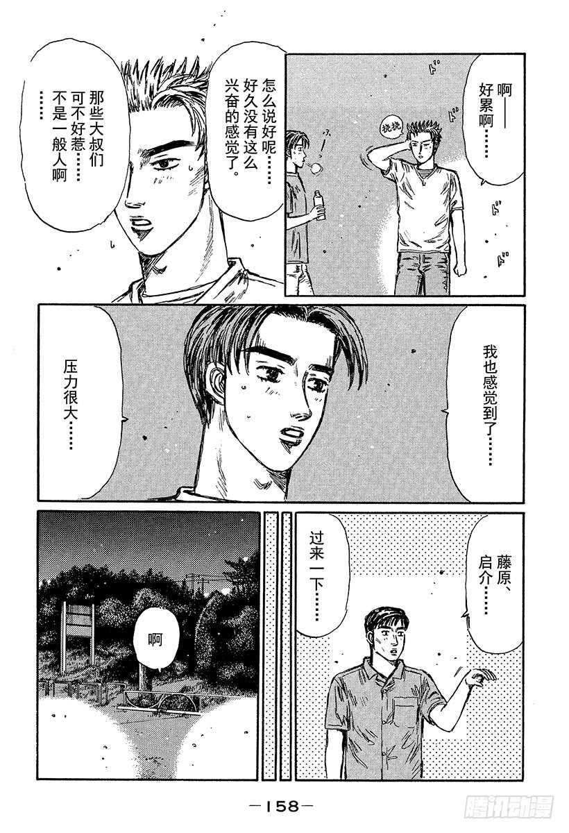 頭文字D - Vol.369 壓力 - 3