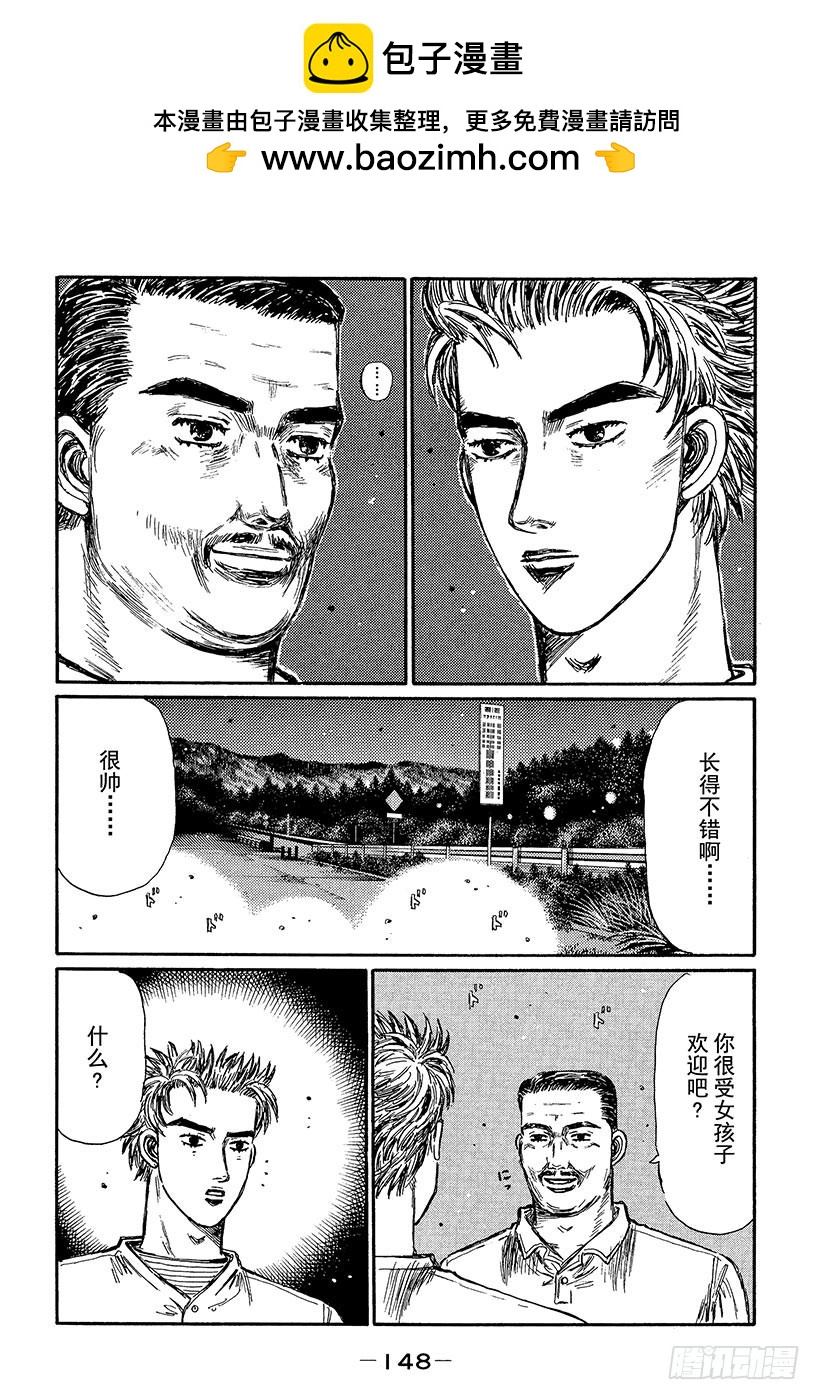 頭文字D - Vol.369 壓力 - 2