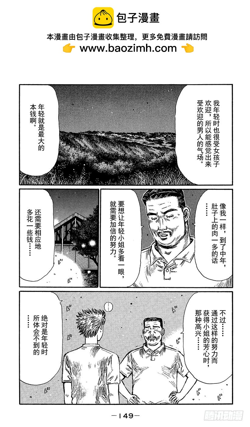 頭文字D - Vol.369 壓力 - 3