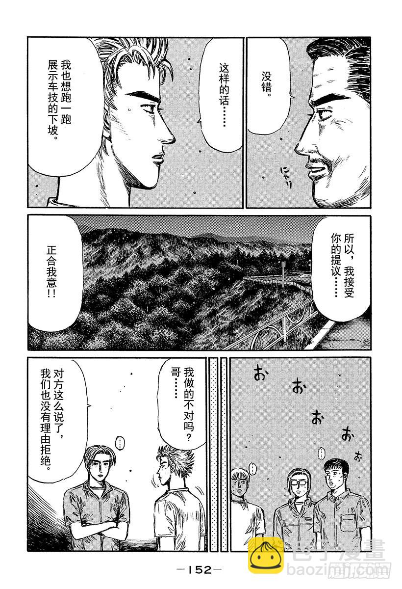 頭文字D - Vol.369 壓力 - 3