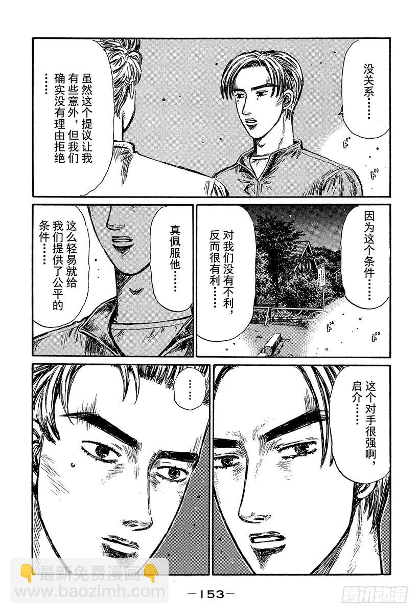 頭文字D - Vol.369 壓力 - 1