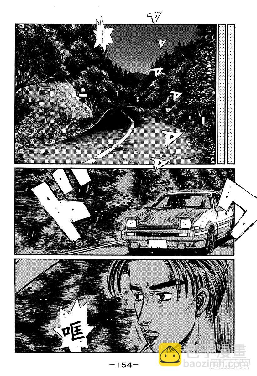 頭文字D - Vol.369 壓力 - 2