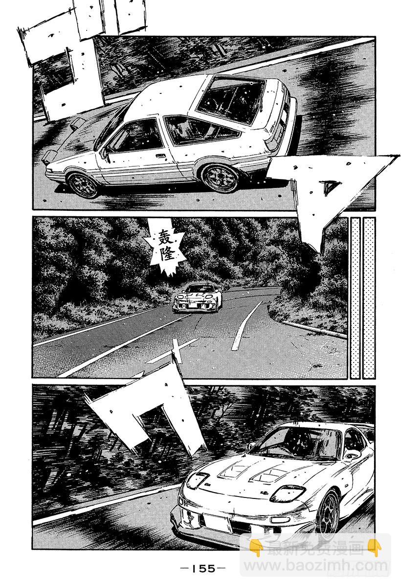 頭文字D - Vol.369 壓力 - 3