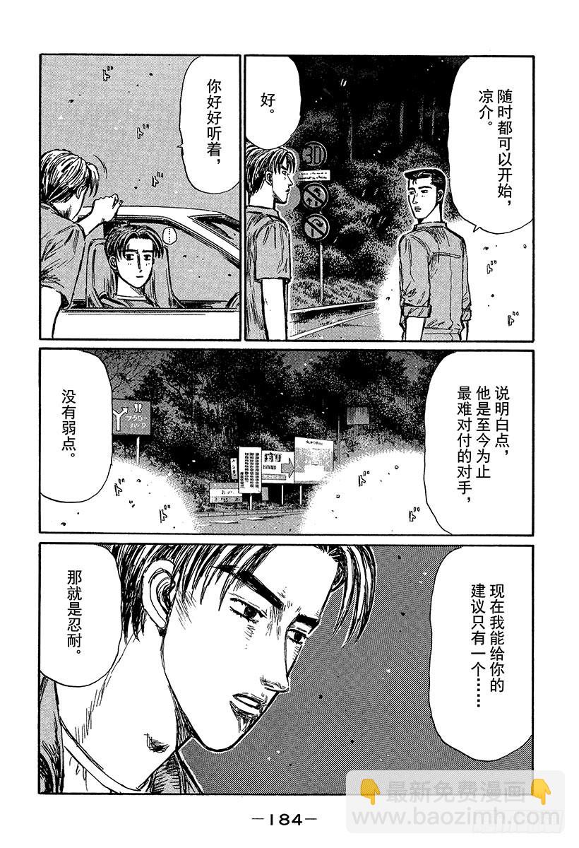 頭文字D - Vol.371 決戰當天（後篇） - 1