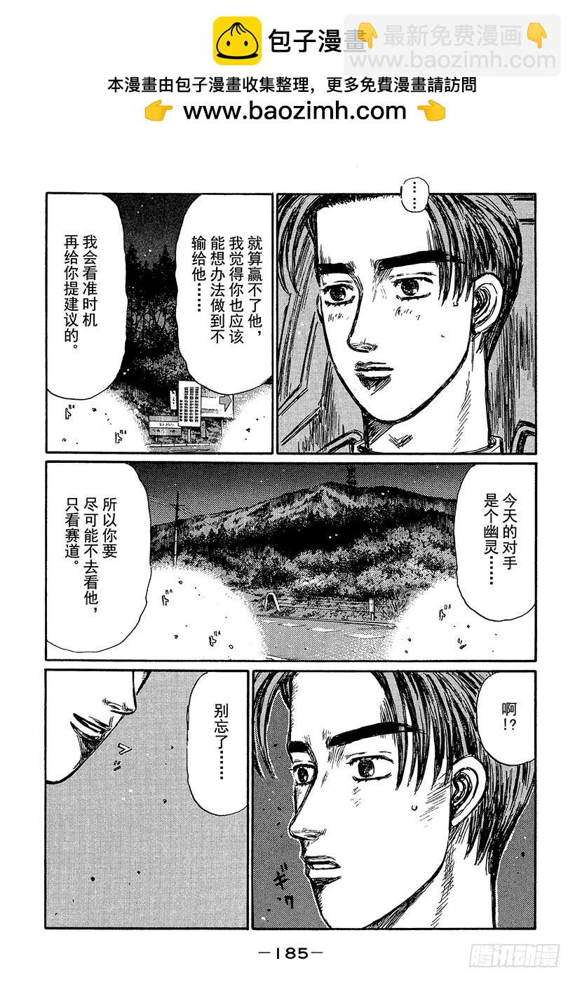 頭文字D - Vol.371 決戰當天（後篇） - 2