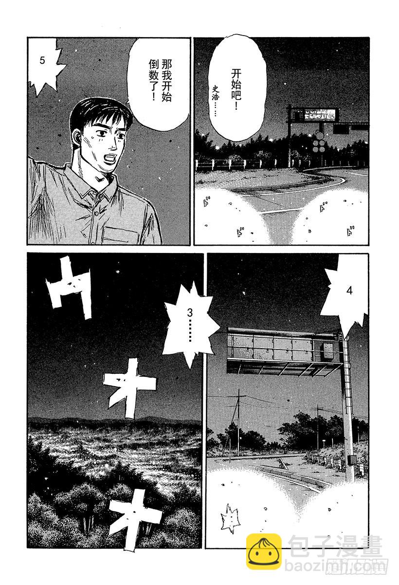 頭文字D - Vol.371 決戰當天（後篇） - 3