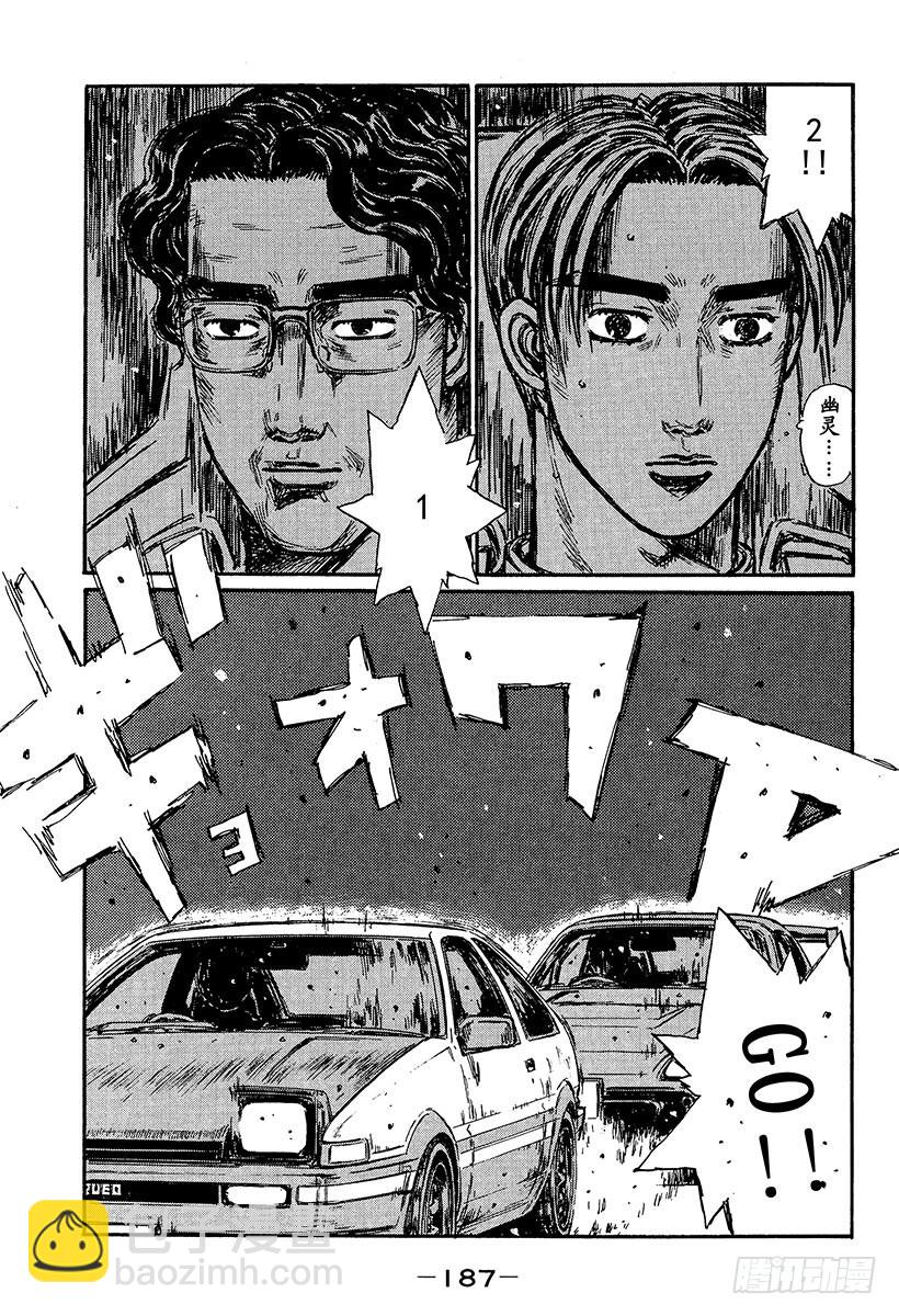 頭文字D - Vol.371 決戰當天（後篇） - 1