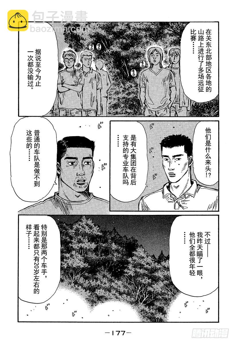 頭文字D - Vol.371 決戰當天（後篇） - 3