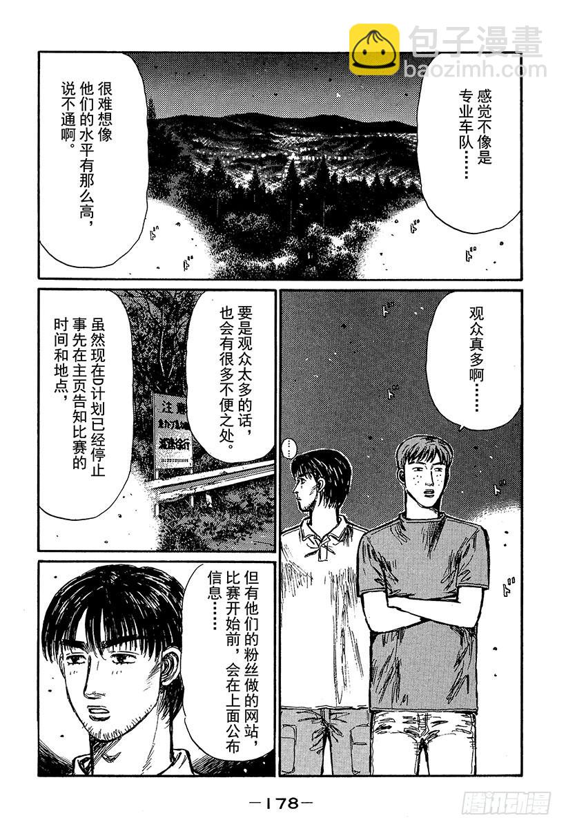 头文字D - Vol.371 决战当天（后篇） - 1