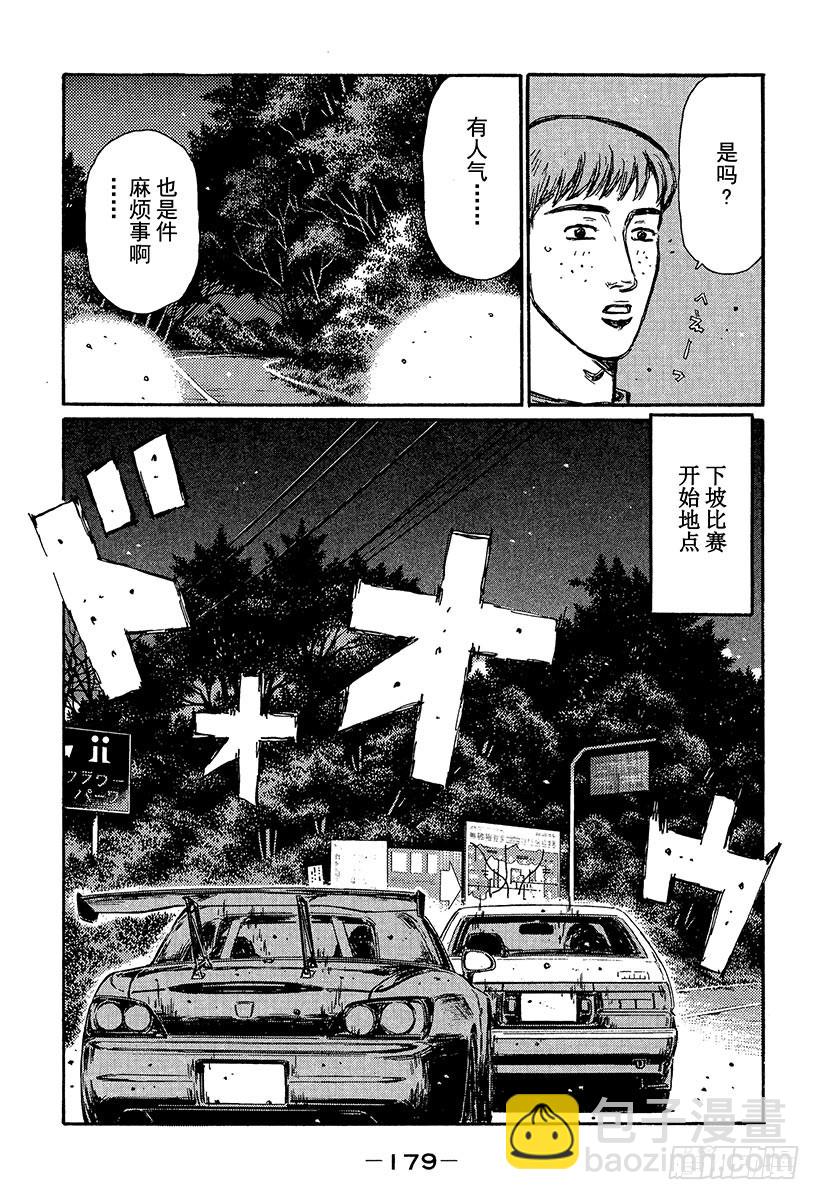 頭文字D - Vol.371 決戰當天（後篇） - 2