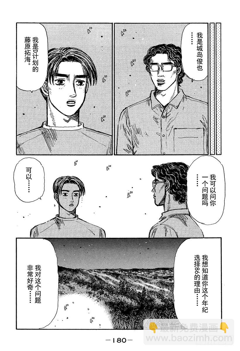 頭文字D - Vol.371 決戰當天（後篇） - 3