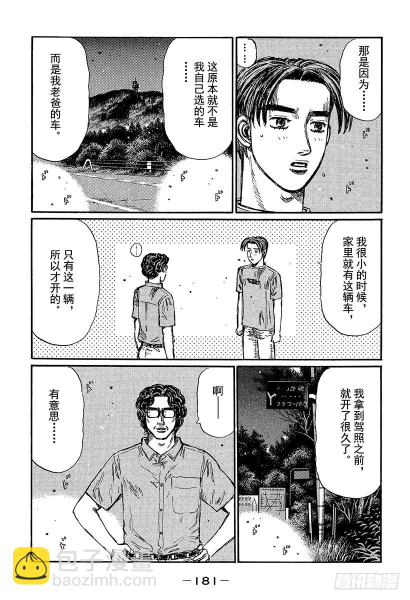 头文字D - Vol.371 决战当天（后篇） - 1