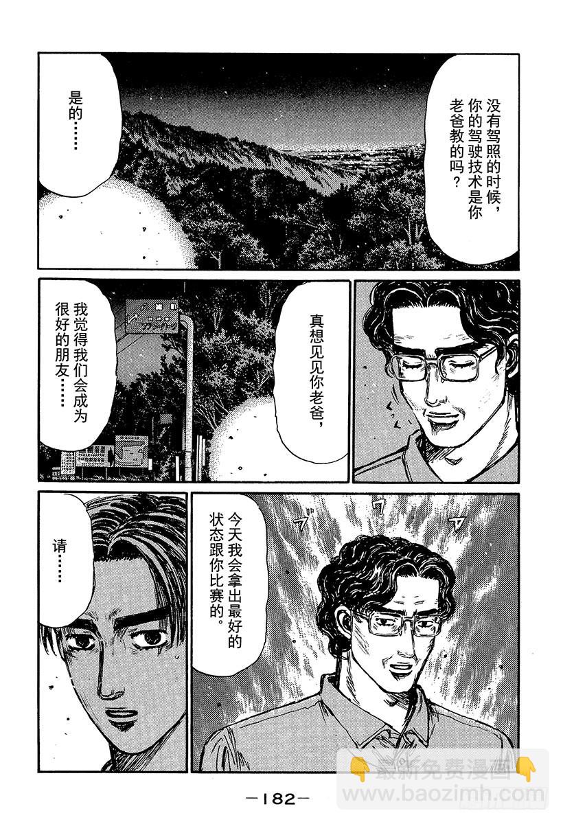 头文字D - Vol.371 决战当天（后篇） - 2