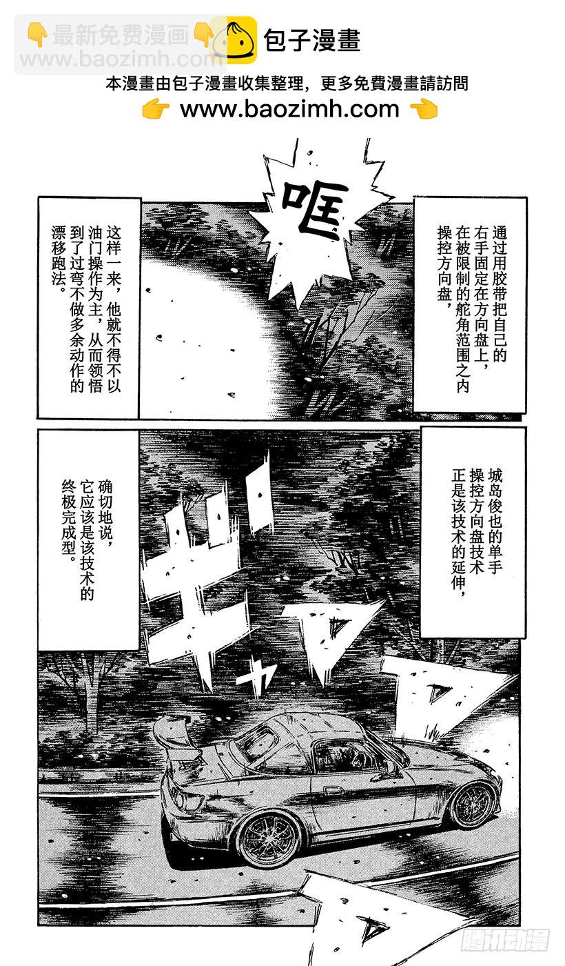 頭文字D - Vol.373 單手操控方向盤（ - 3