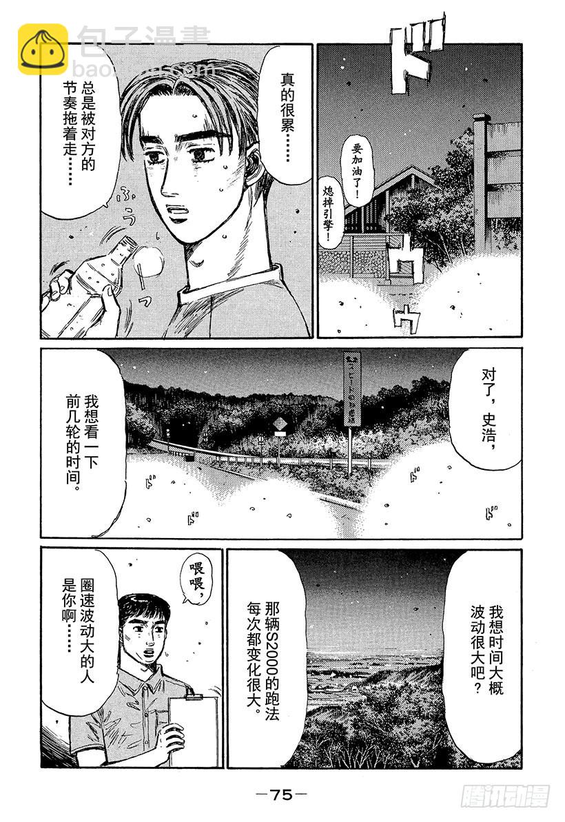 头文字D - Vol.379 惊人的节奏控制 - 1