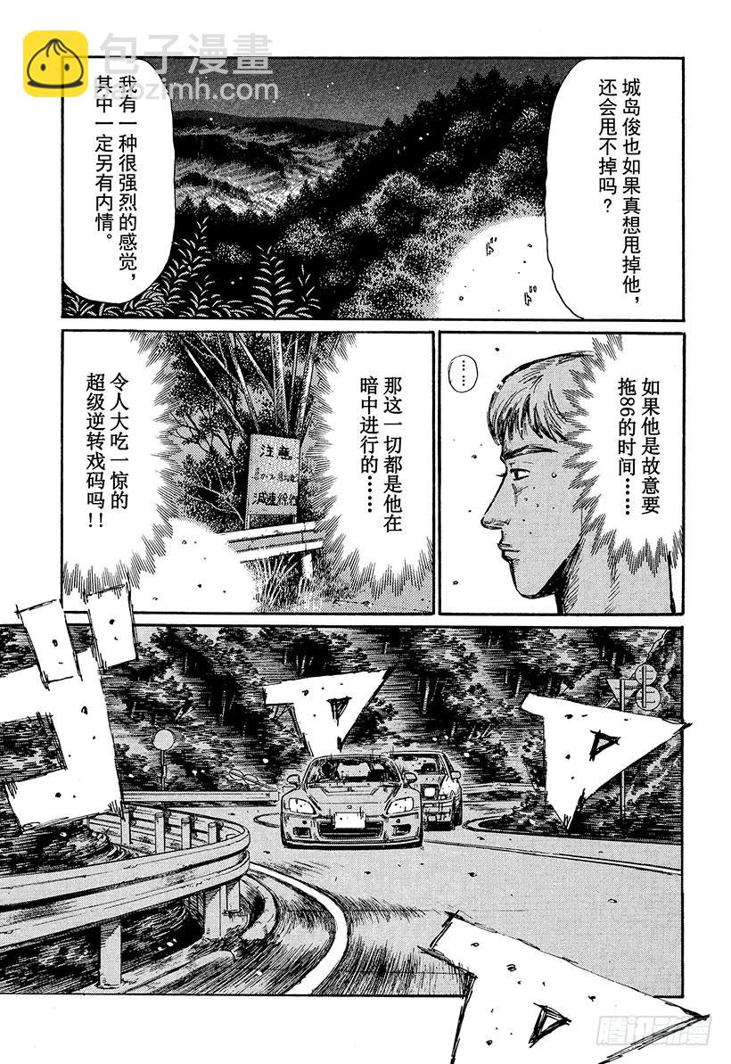 头文字D - Vol.379 惊人的节奏控制 - 3