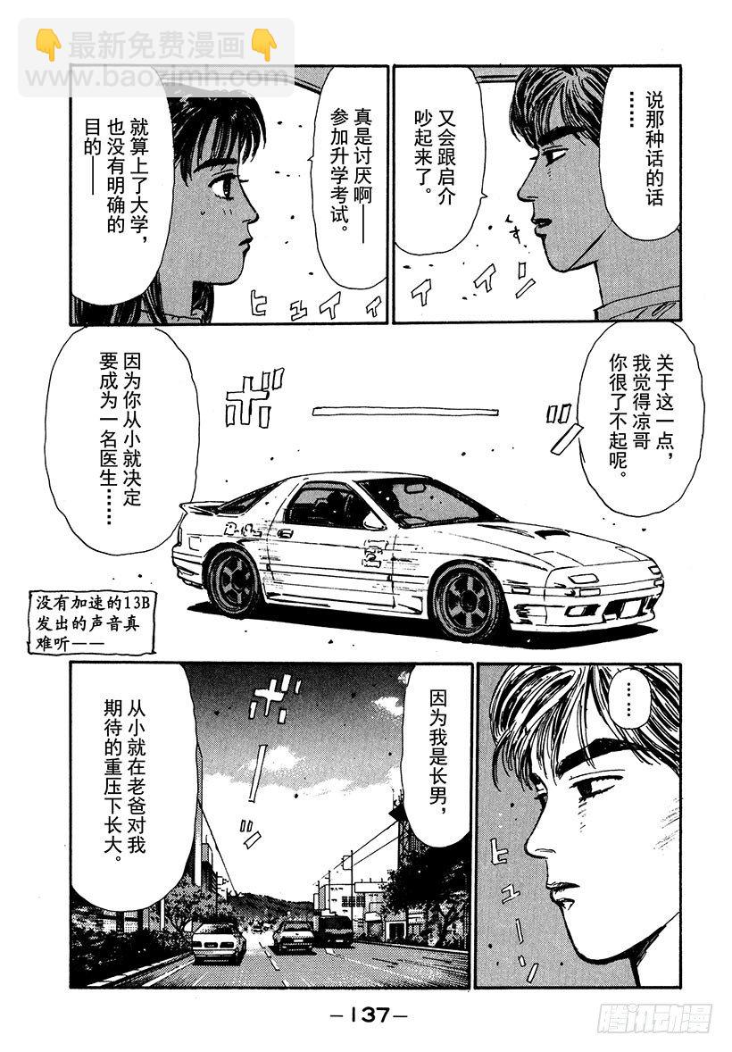 頭文字D - Vol.39 白色彗星！！高橋涼 - 5