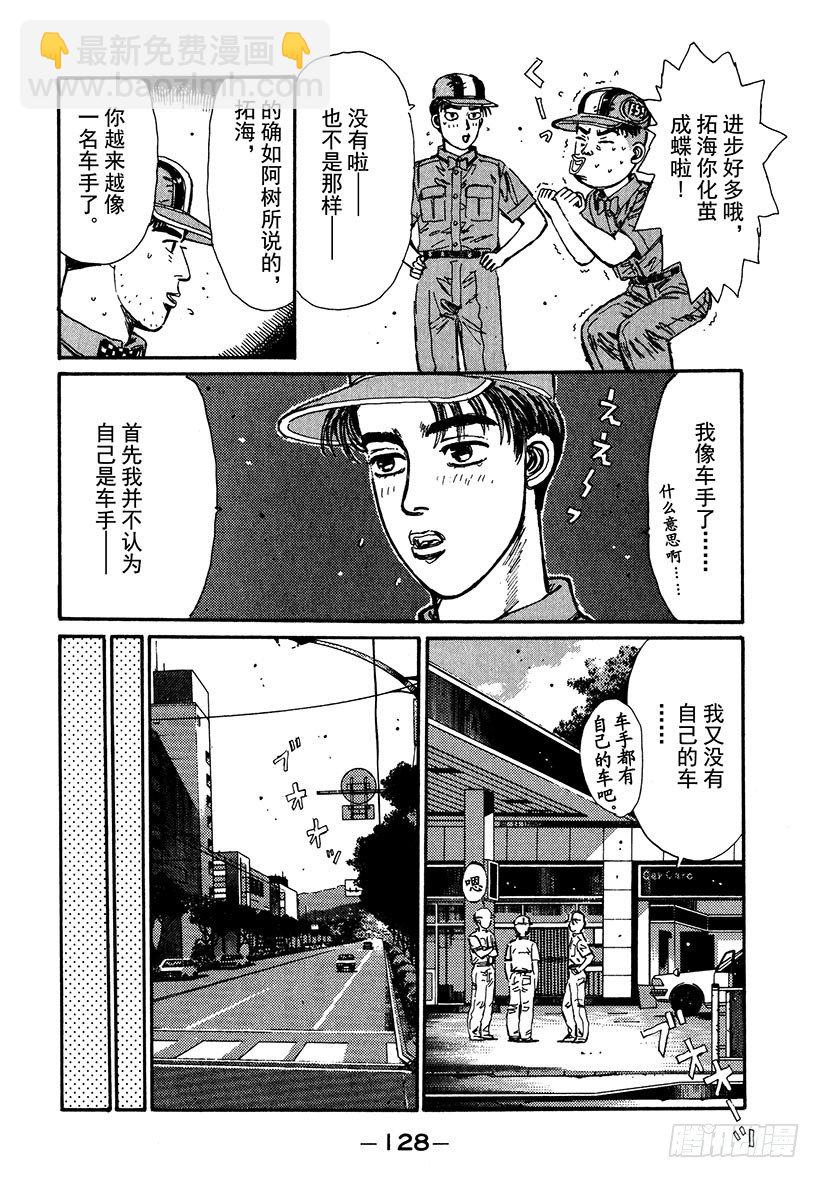 頭文字D - Vol.39 白色彗星！！高橋涼 - 1