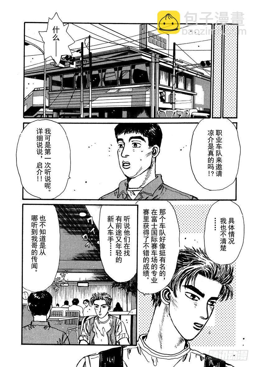 頭文字D - Vol.39 白色彗星！！高橋涼 - 2