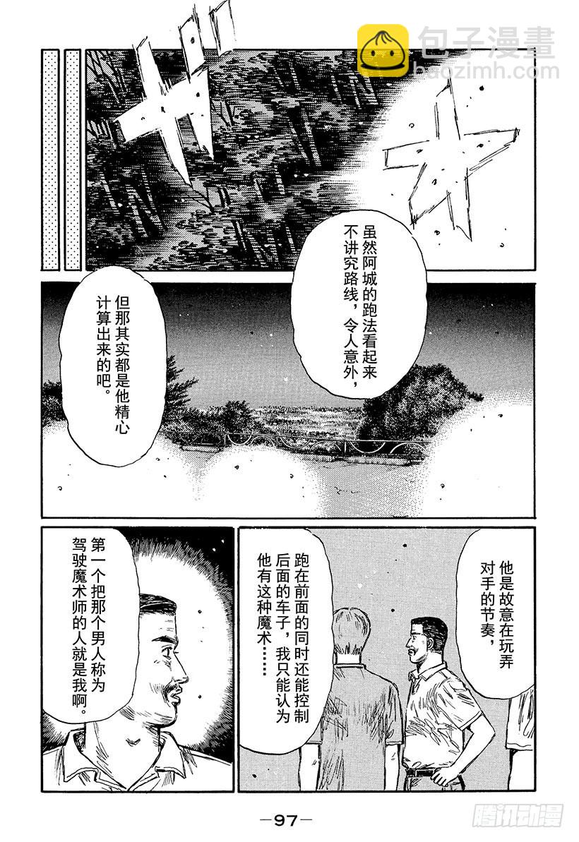頭文字D - Vol.381 真正的路線 - 3
