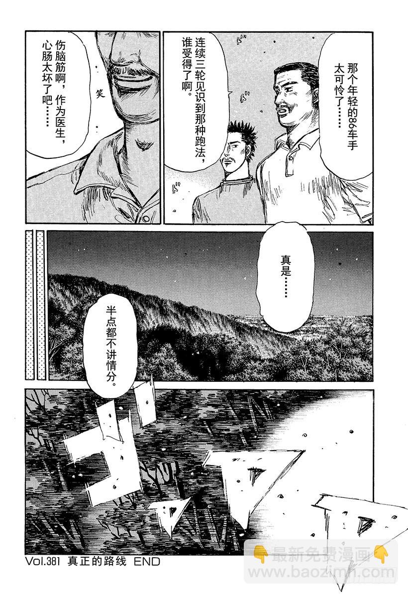 頭文字D - Vol.381 真正的路線 - 1