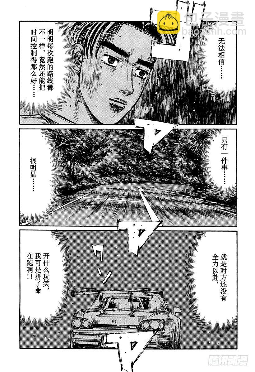 頭文字D - Vol.381 真正的路線 - 3