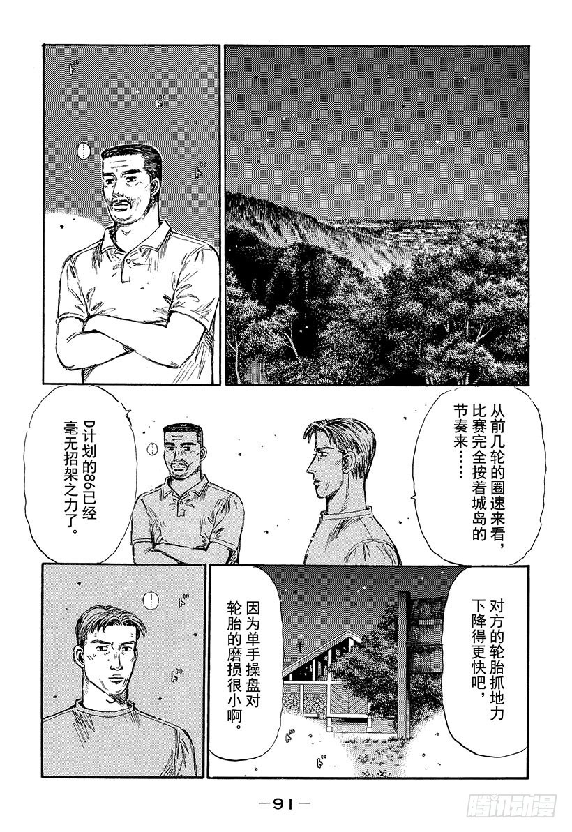 頭文字D - Vol.381 真正的路線 - 3