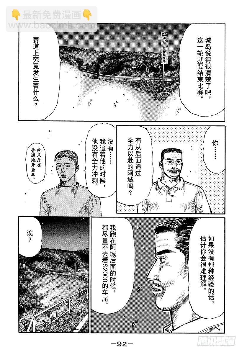 頭文字D - Vol.381 真正的路線 - 1