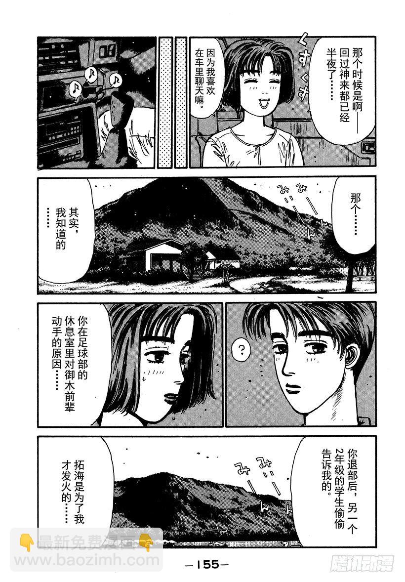 頭文字D - Vol.40 意外的調整 - 3