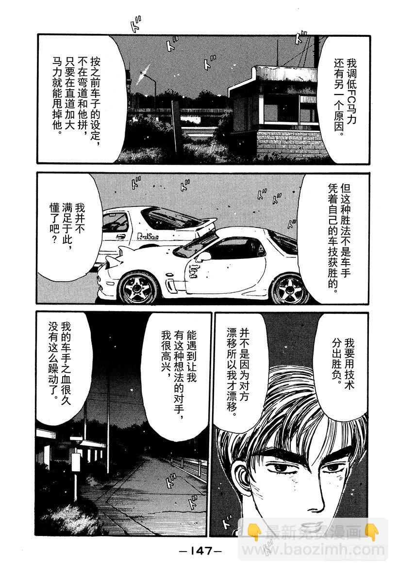 頭文字D - Vol.40 意外的調整 - 5