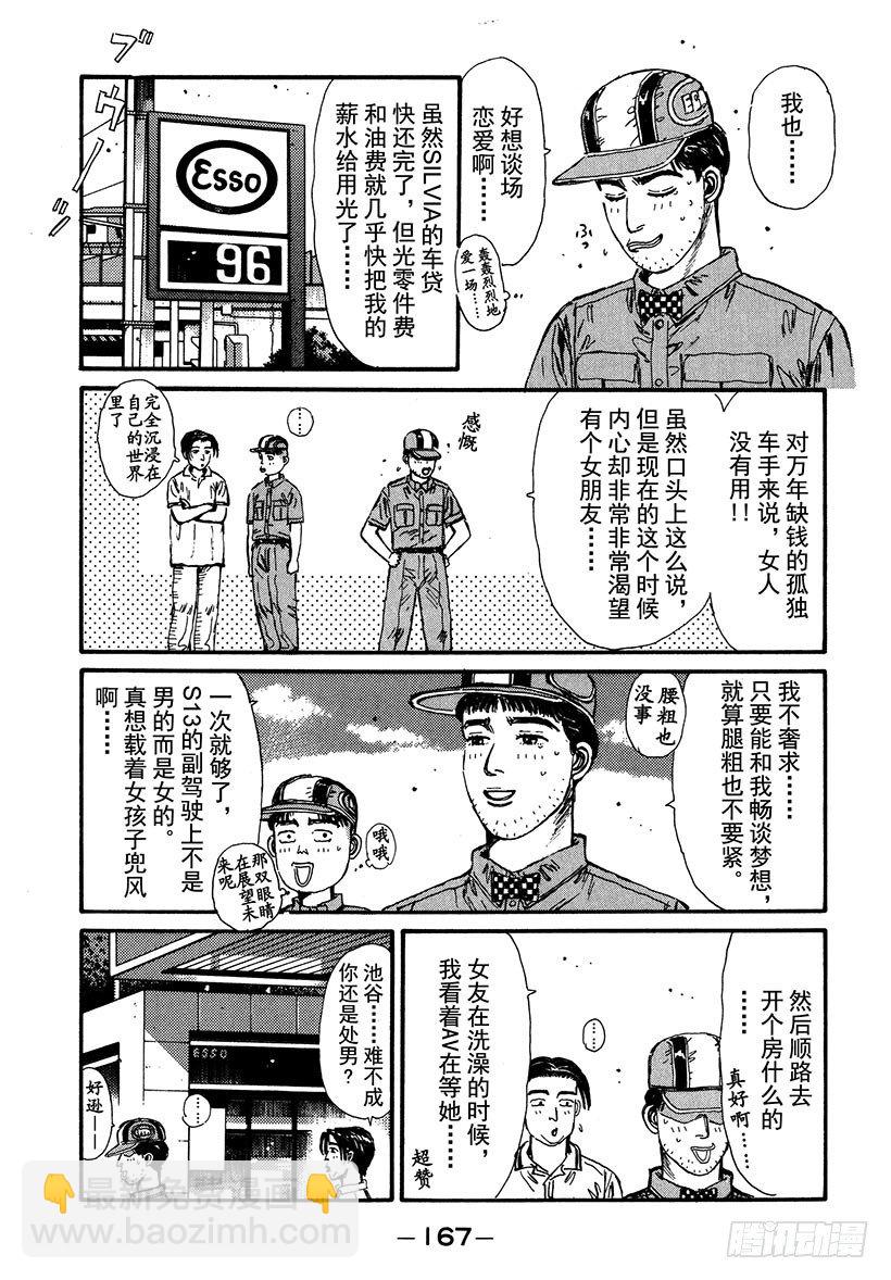 頭文字D - Vol.41 令人心急，拓海的女 - 5