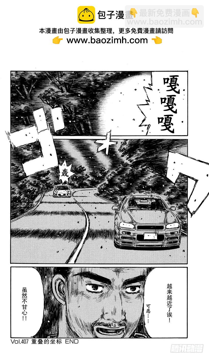 头文字D - Vol.407 重叠的坐标 - 1