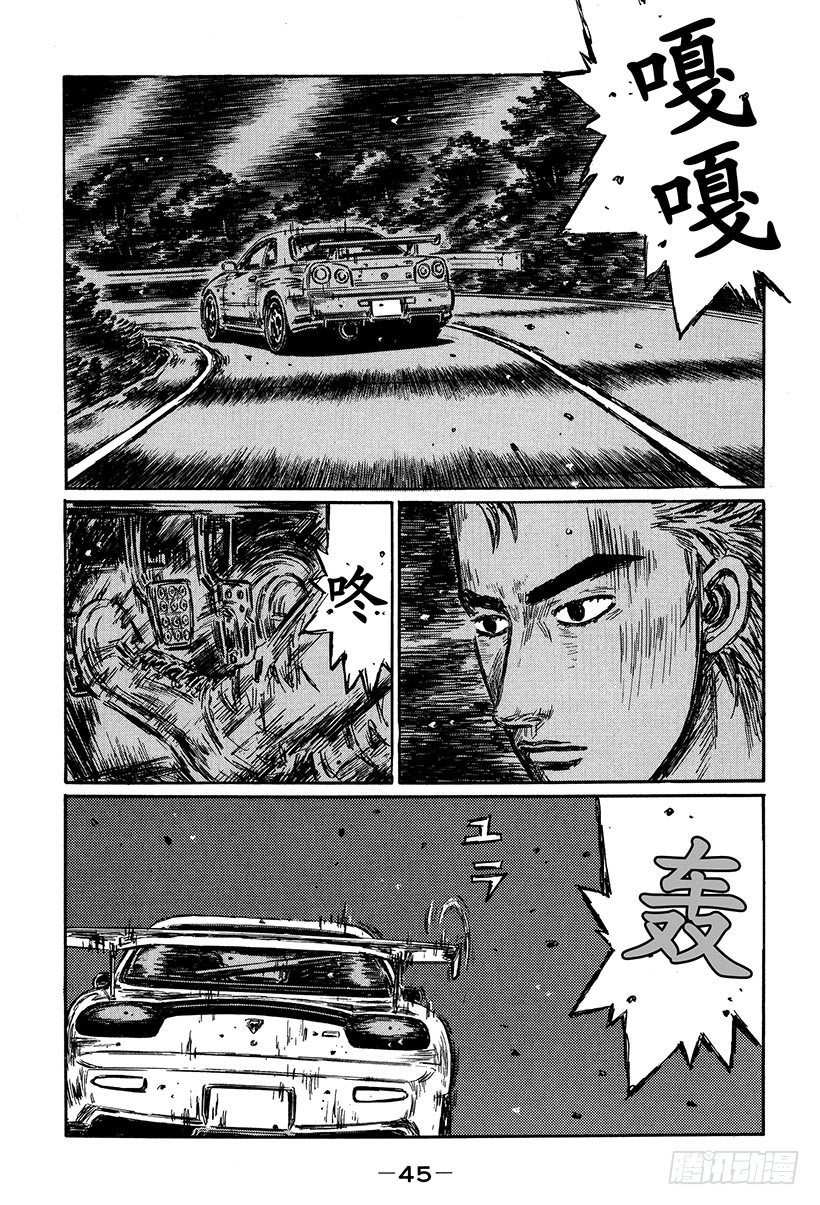 頭文字D - Vol.409 重疊的座標（後篇 - 1