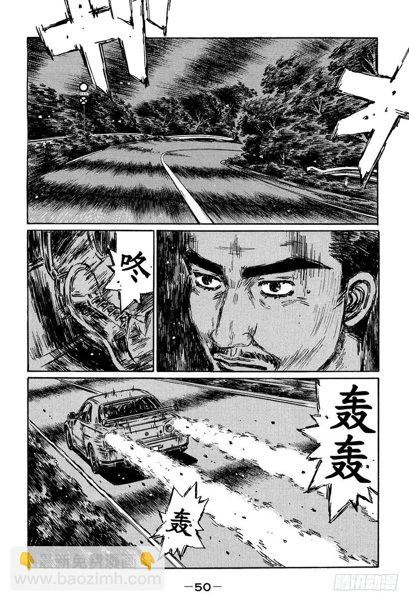 頭文字D - Vol.409 重疊的座標（後篇 - 3