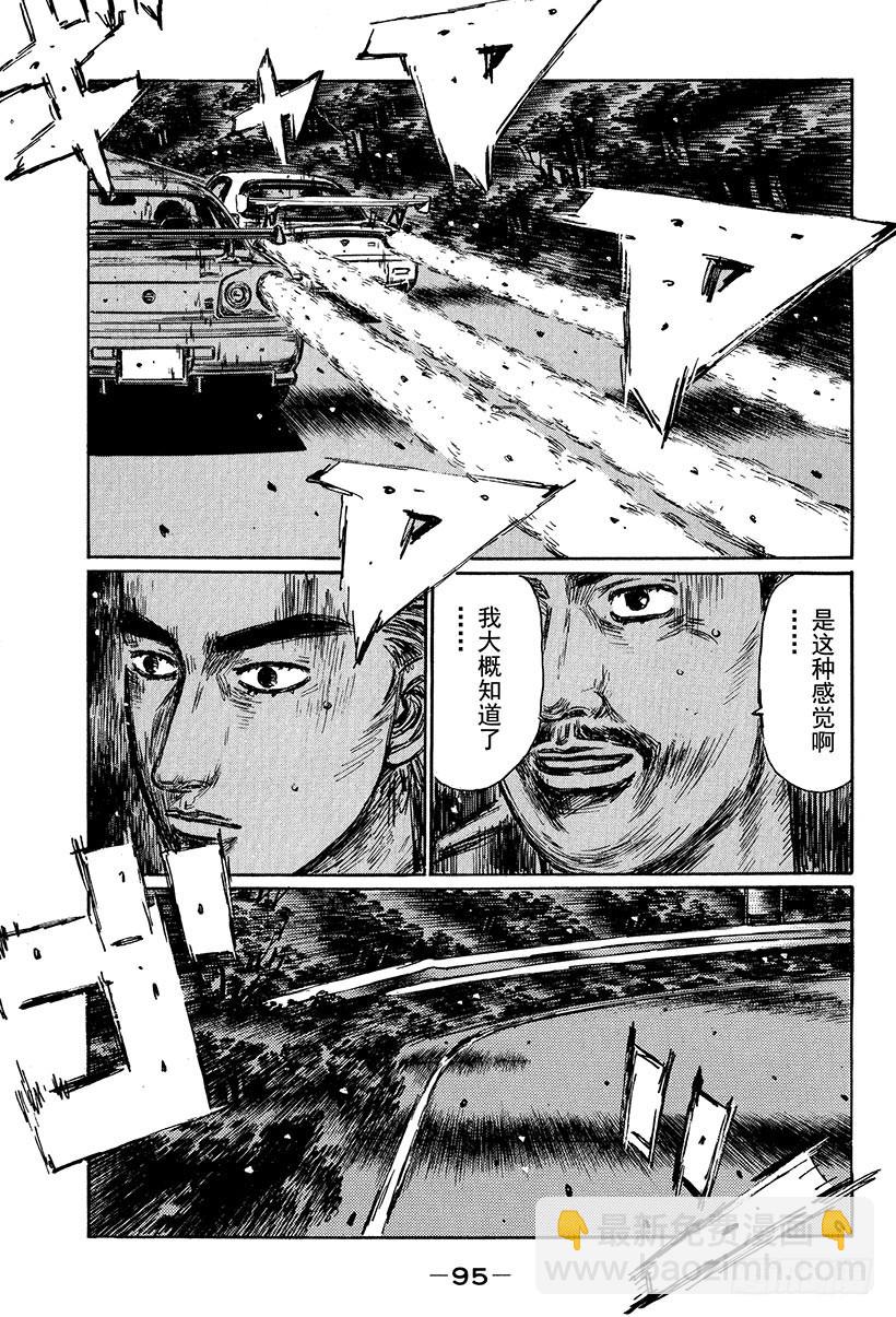 頭文字D - Vol.413 意外的突破口 - 2
