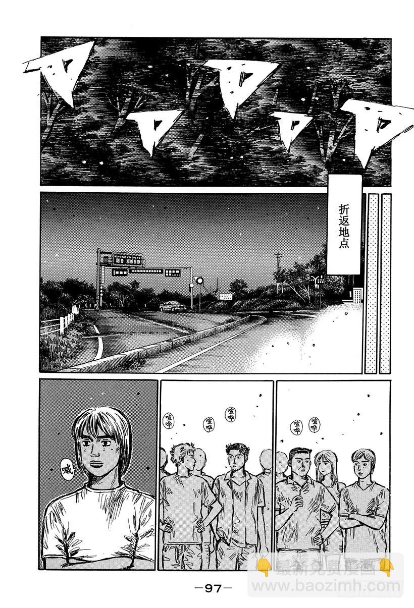 頭文字D - Vol.413 意外的突破口 - 1