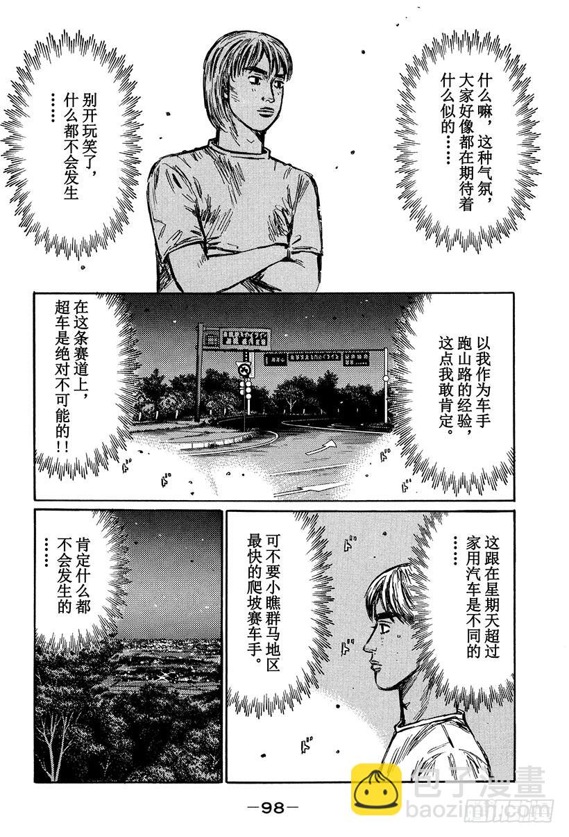 頭文字D - Vol.413 意外的突破口 - 2